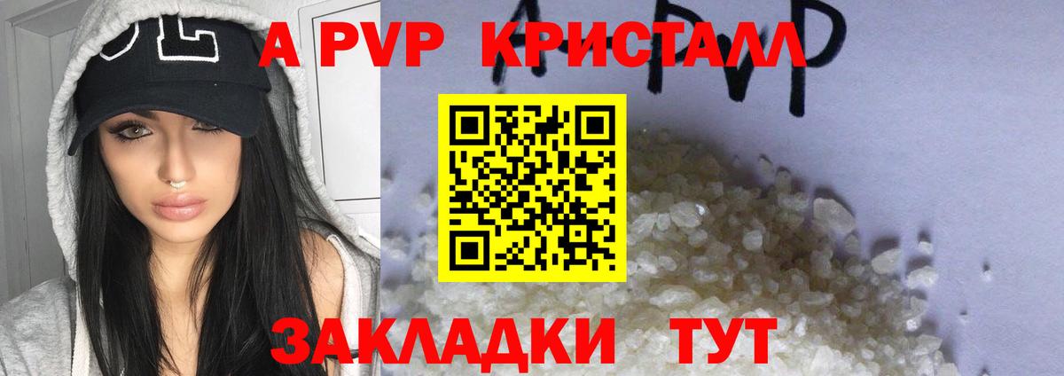 Alfa_PVP кристаллы Черногорск