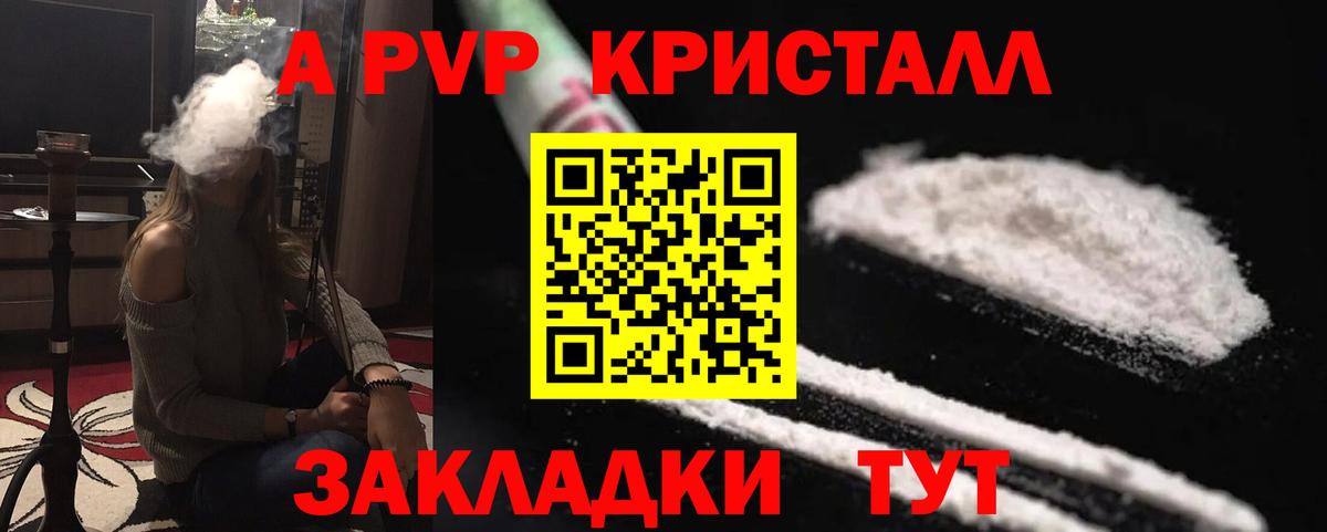 Черногорск  продажа наркотиков  APVP кристаллы  Вход с VPN  Alpha-PVP СК  А ПВП СК  А ПВП 