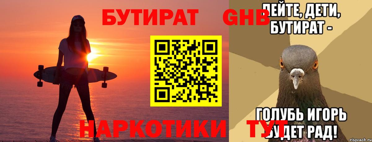 Бутират буратино Черногорск