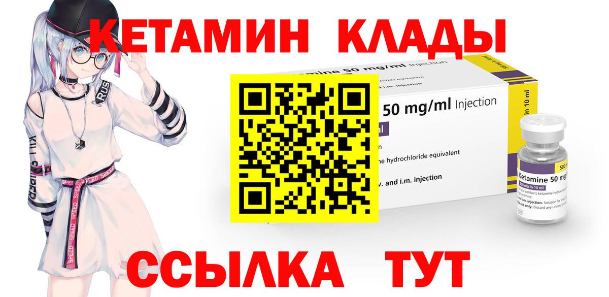 Кетамин VHQ Черногорск