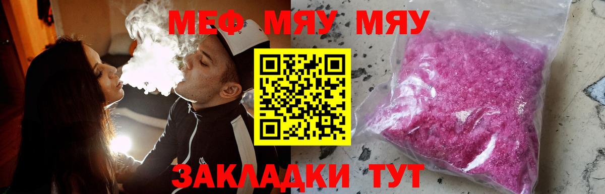 Черногорск  Меф мяу мяу  Вход с VPN  Мефедрон  МЯУ-МЯУ 4 MMC 